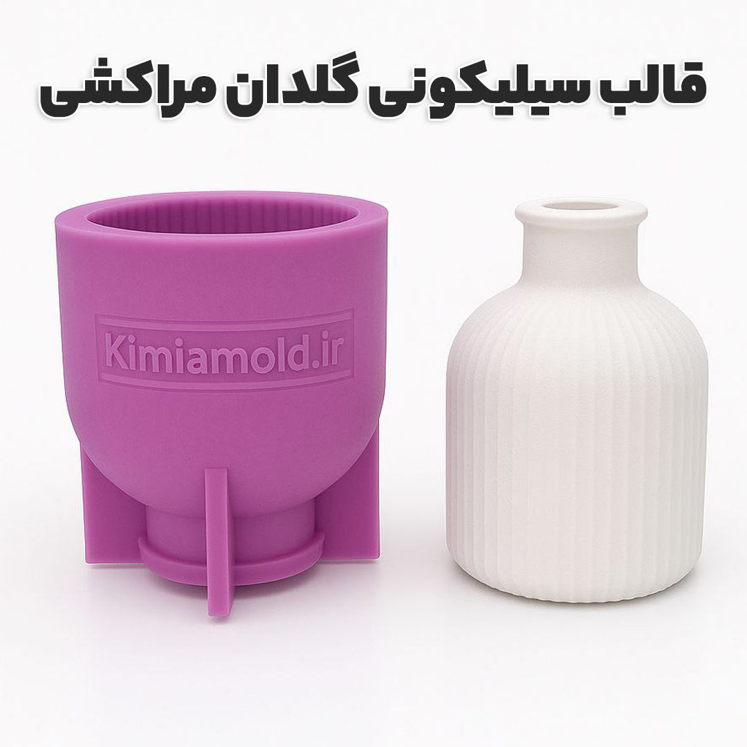 قالب سیلیکونی گلدان مراکشی