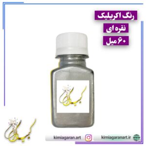 رنگ اکریلیک نقره ای