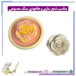 قالب سیلیکونی گل رز شکفته کیمیاگران