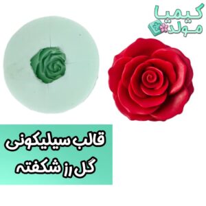 قالب سیلیکونی گل رز شکفته