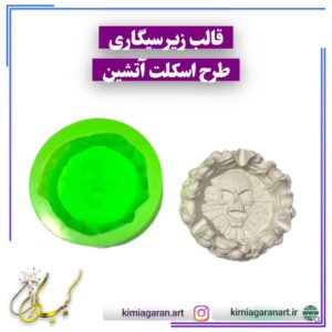 قالب سیلیکونی اسکلتی