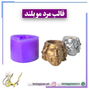 قالب سیلیکونی سر انسان