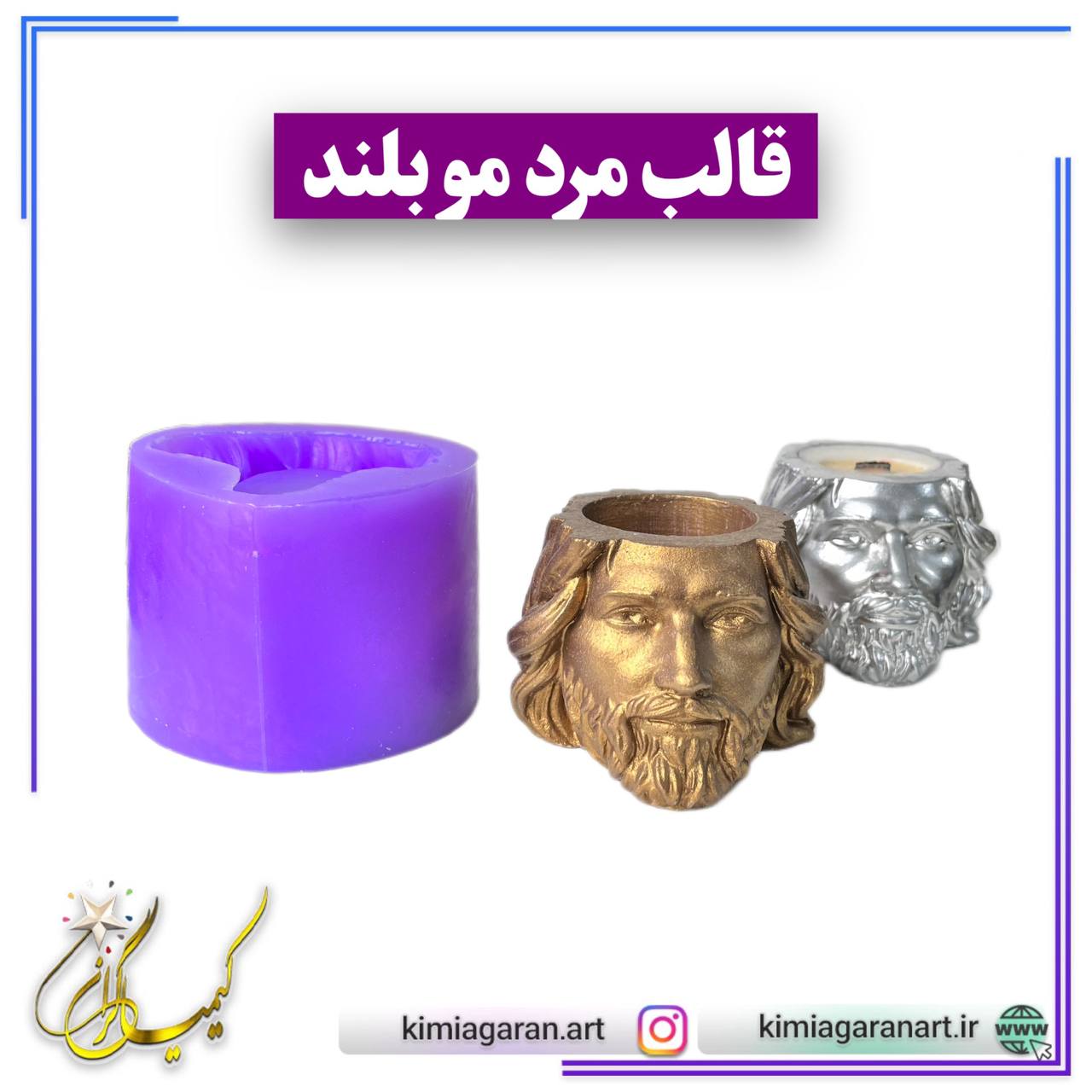 قالب سیلیکونی سر انسان