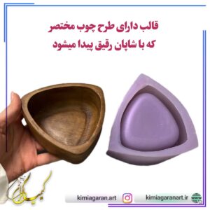 قالب سیلیکونی کاسه سنگ مصنوعی مثلث