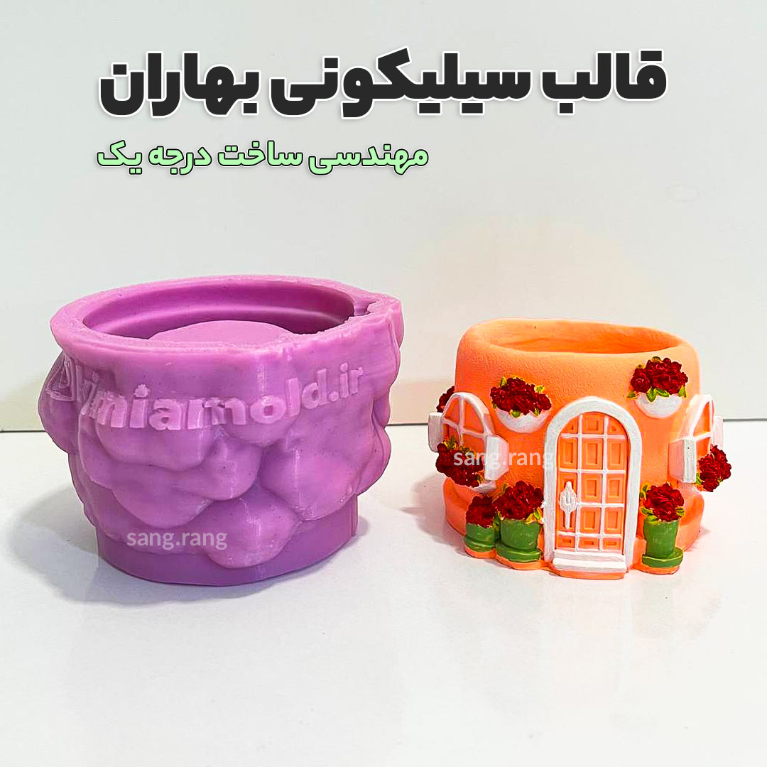 قالب سیلیکونی بهاران