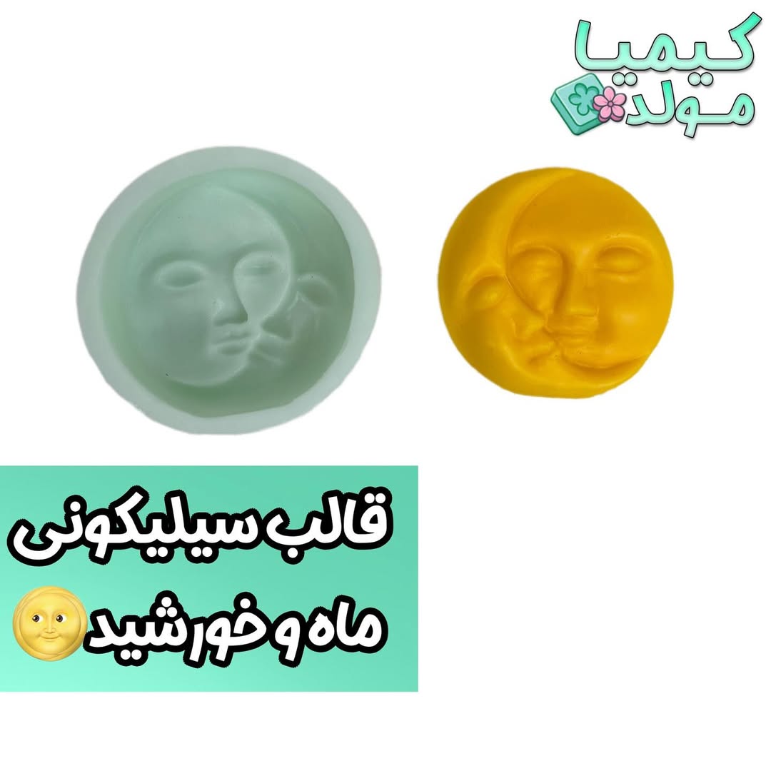 قالب سیلیکونی شمع و ماه