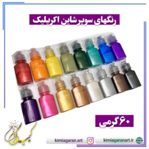 رنگ های اکریلیک سوپر شاین