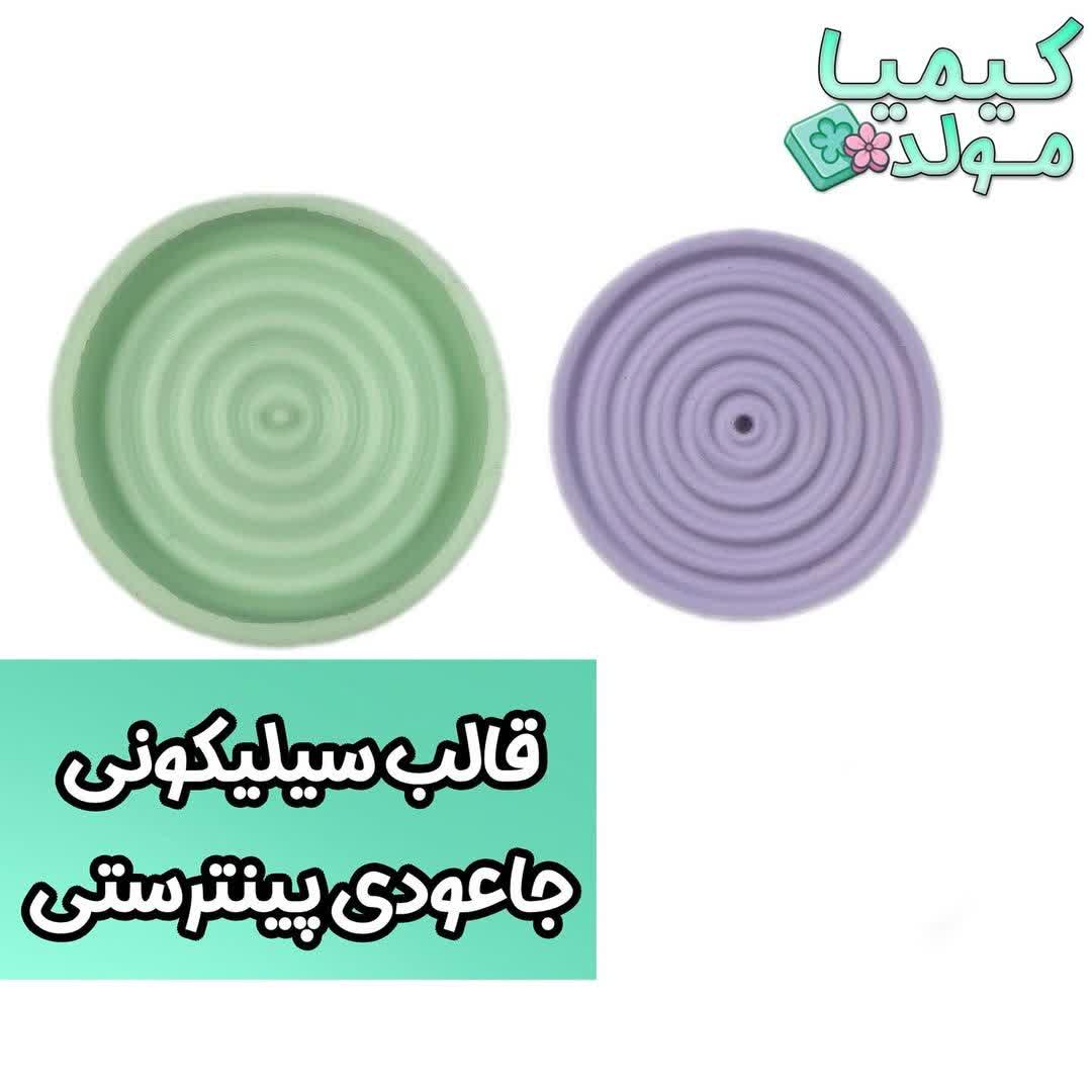قالب سیلیکونی جاعودی پینترستی طرح امواج