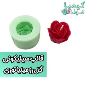 قالب سیلیکونی گل رز مینیاتوری کیمیامولد