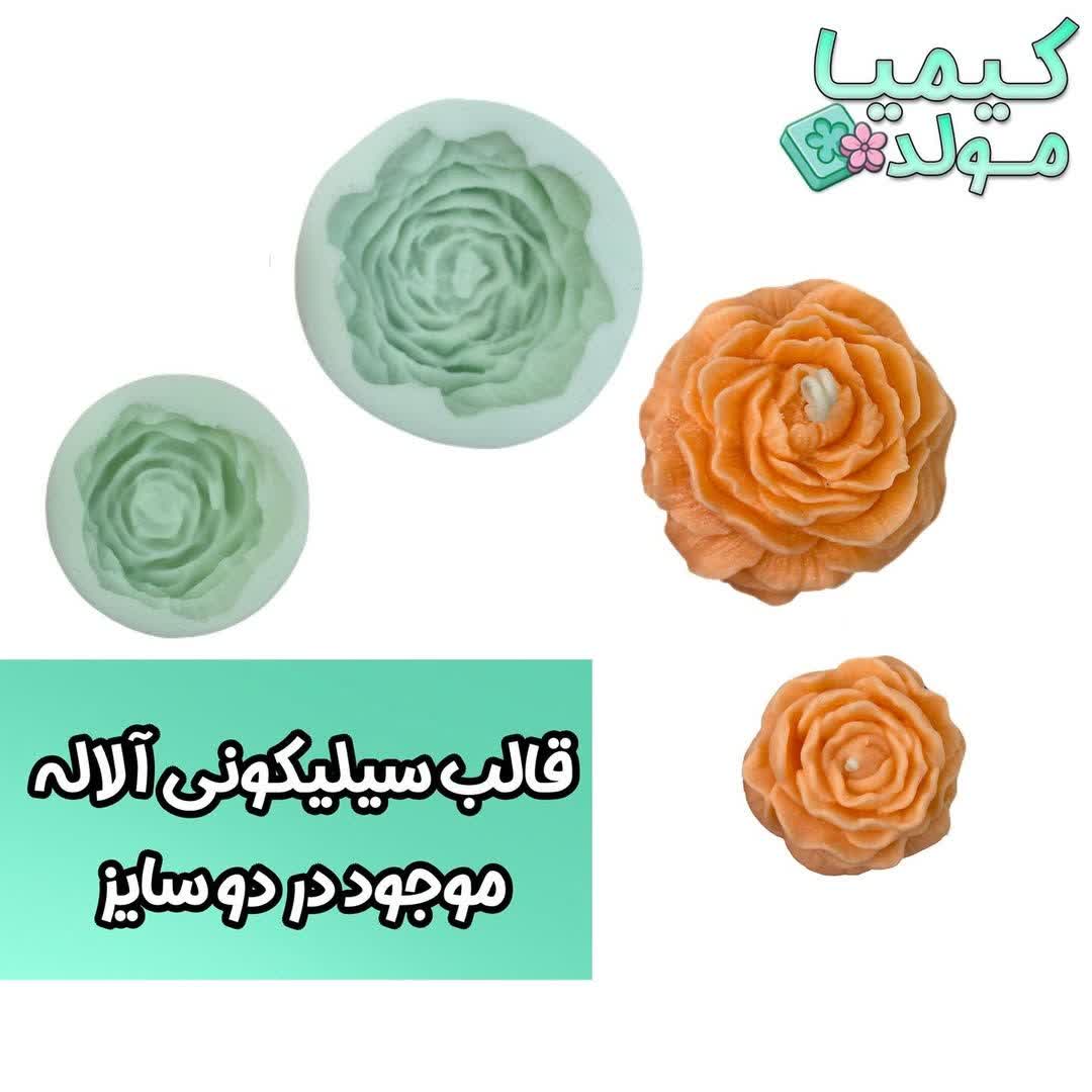 قالب سیلیکونی گل آلاله