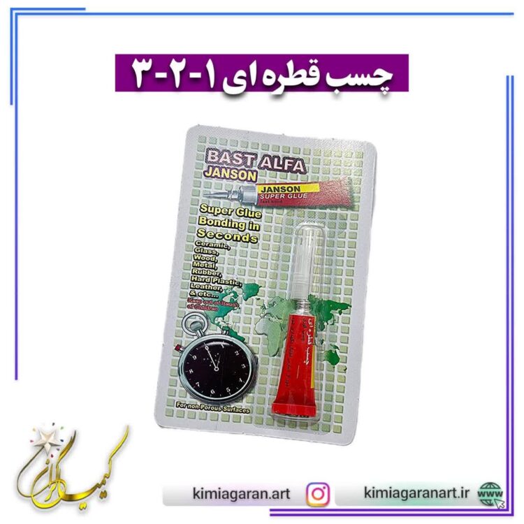 چسب فوری (یک دو سه)