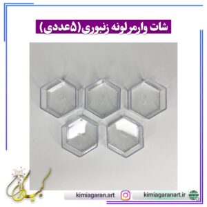 شات وارمر لونه زنبوری(5عددی)