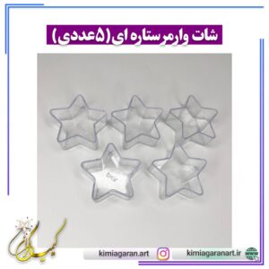 شات وارمر ستاره ای(۵عددی)