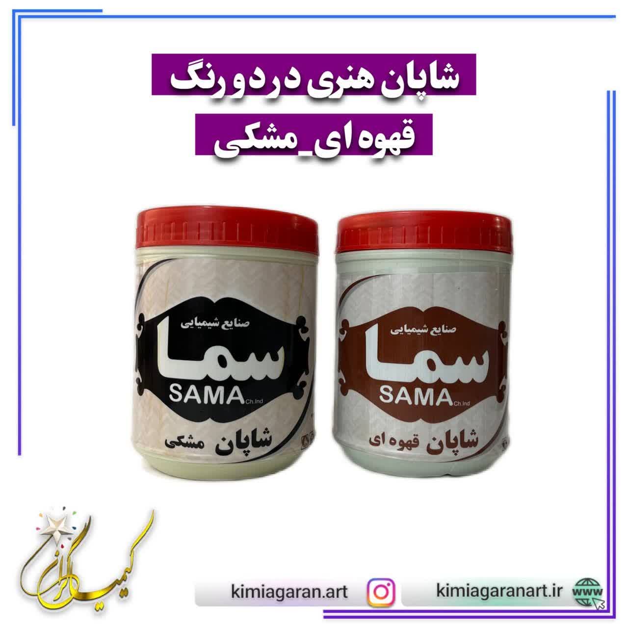 شاپان هنری سما