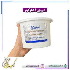 خمیر تکسچر سرامیک ریپن