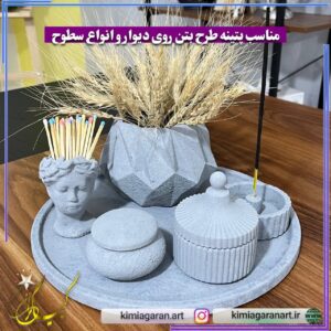 خمیر تکسچر بتن (افکت بتن)