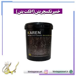 خمیر تکسچر بتن (افکت بتن)