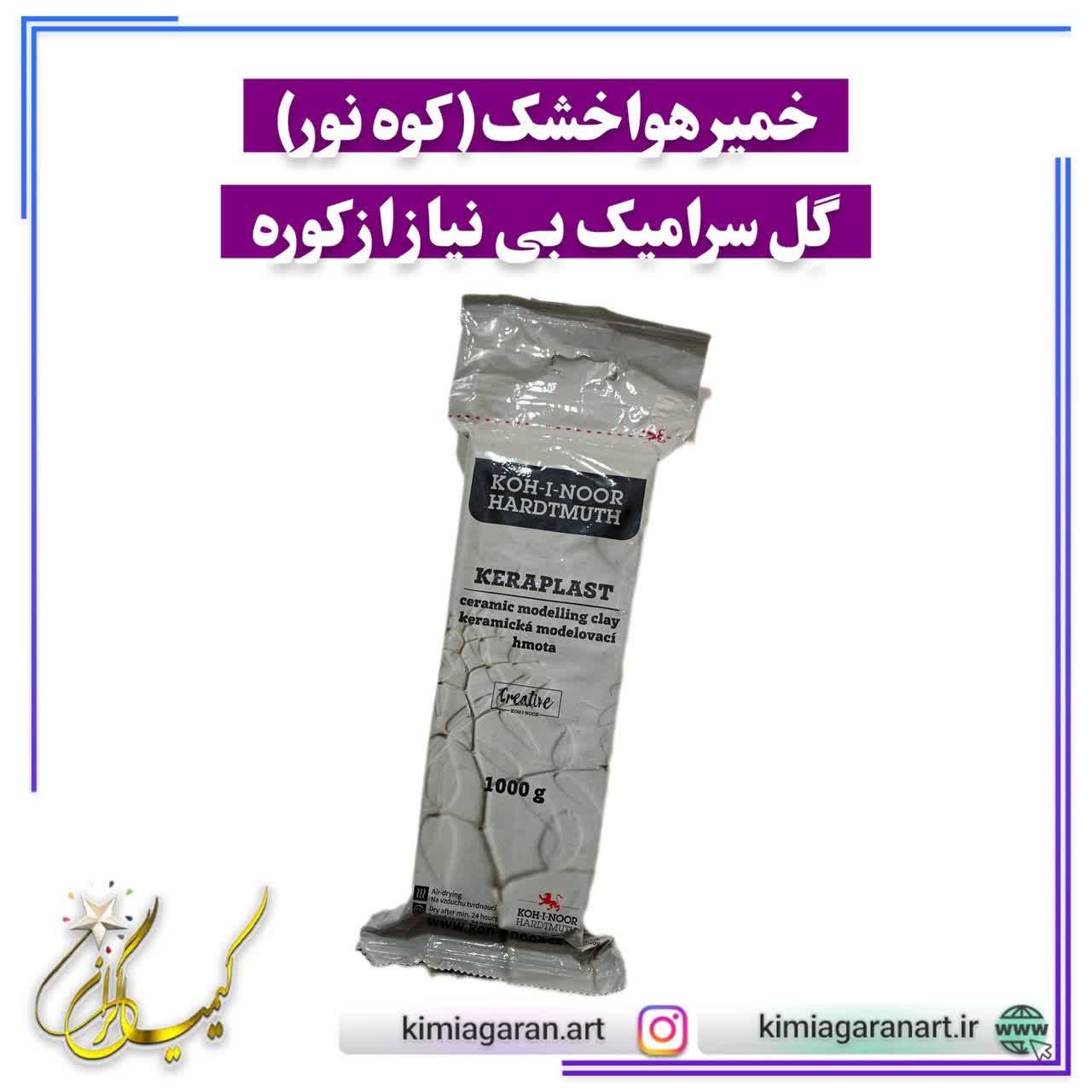 خمیر هواخشک (کوه نور)