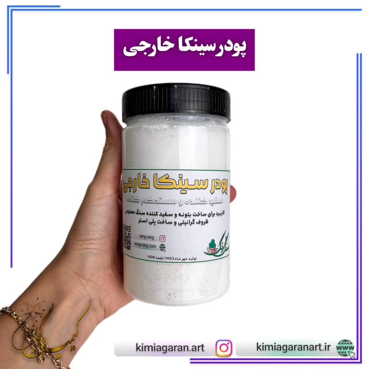 پودر سینکا خارجی