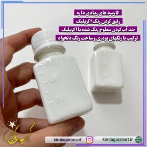 وارنیش اکریلیک کیمیاگران