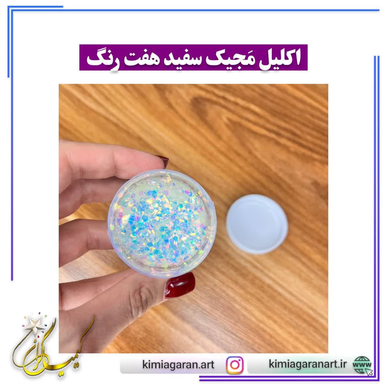 اکلیل مجیک سفید هفت رنگ (هلوگرامی)