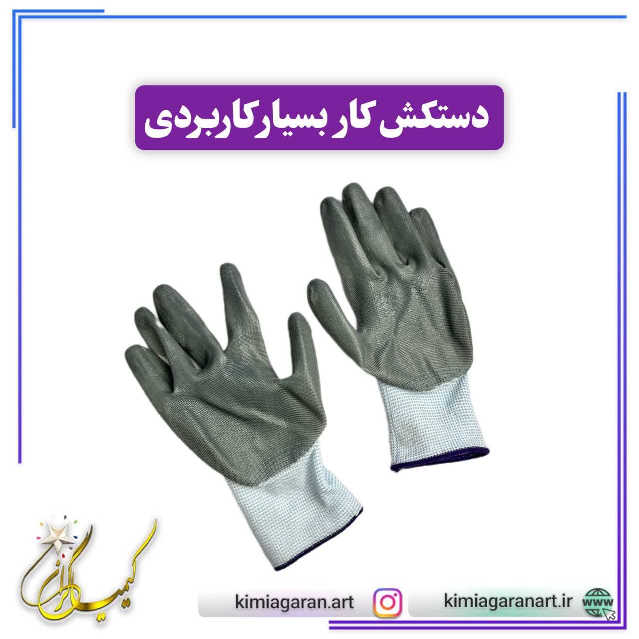 دستکش کار بسیار کاربردی