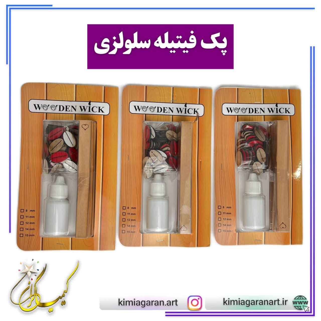 پک فیتیله سلولزی