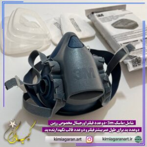 پک کامل ماسک شیمیایی 3m رزین