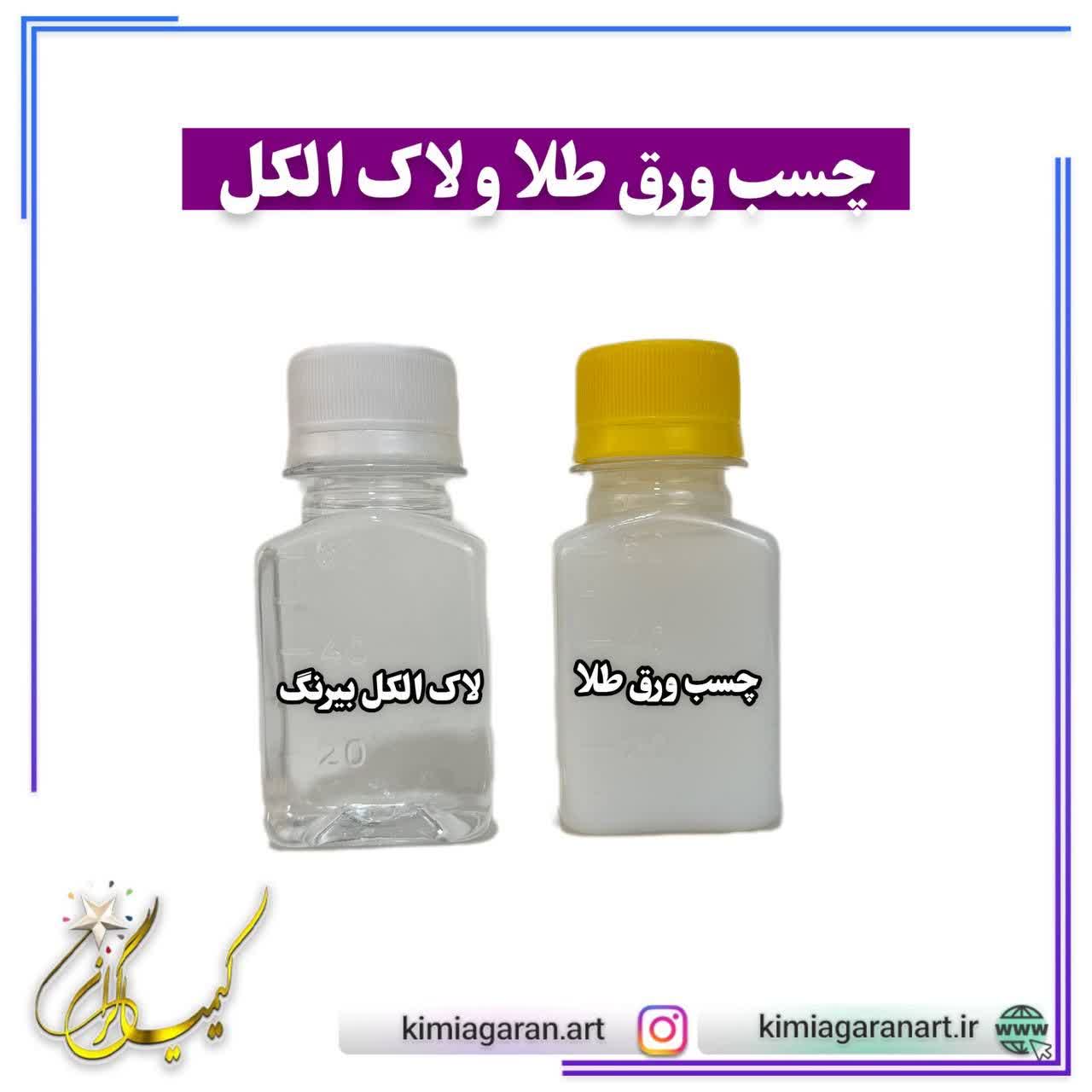 چسب ورق طلا و لاک الکل