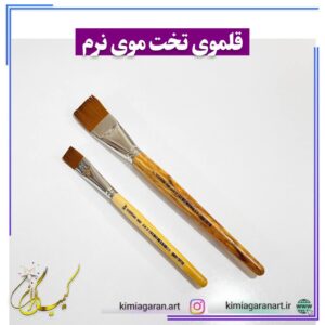 قلموی تخت موی نرم