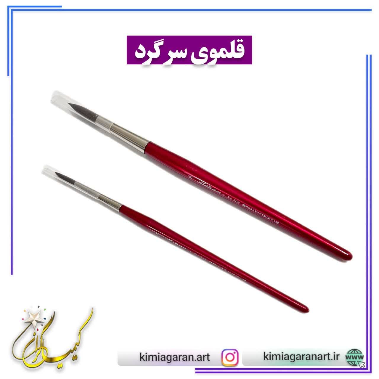 قلمو سرگرد برند افشان