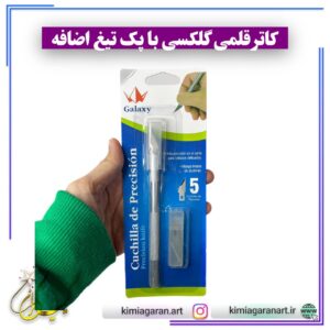 کاتر قلمی گلکسی با 5تیغ اضافه