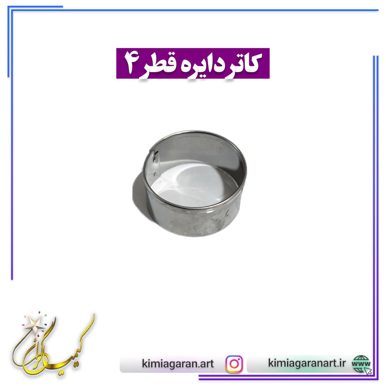 کاتر دایره