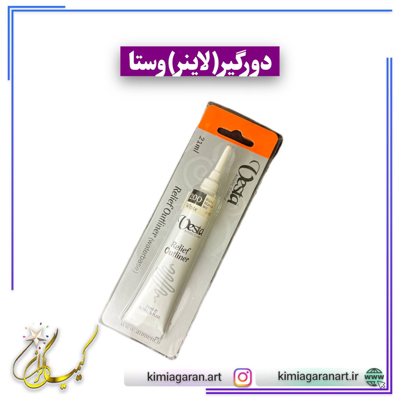 دورگیر (لاینر) وستا