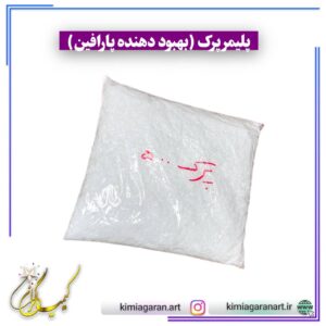 پلیمر پرک بهبود دهنده پارافین
