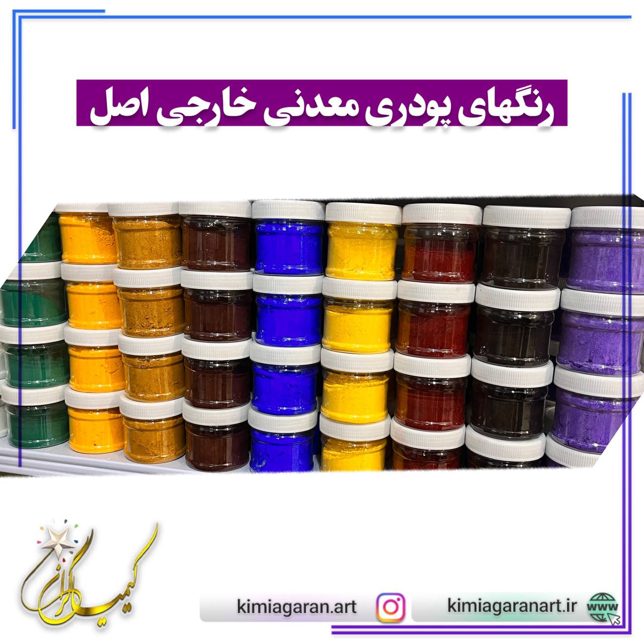 رنگ های پودری معدنی خارجی