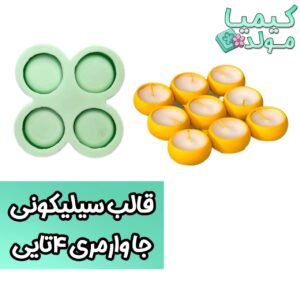 قالب سیلیکونی جاوارمری سنگ مصنوعی کیمیامولد
