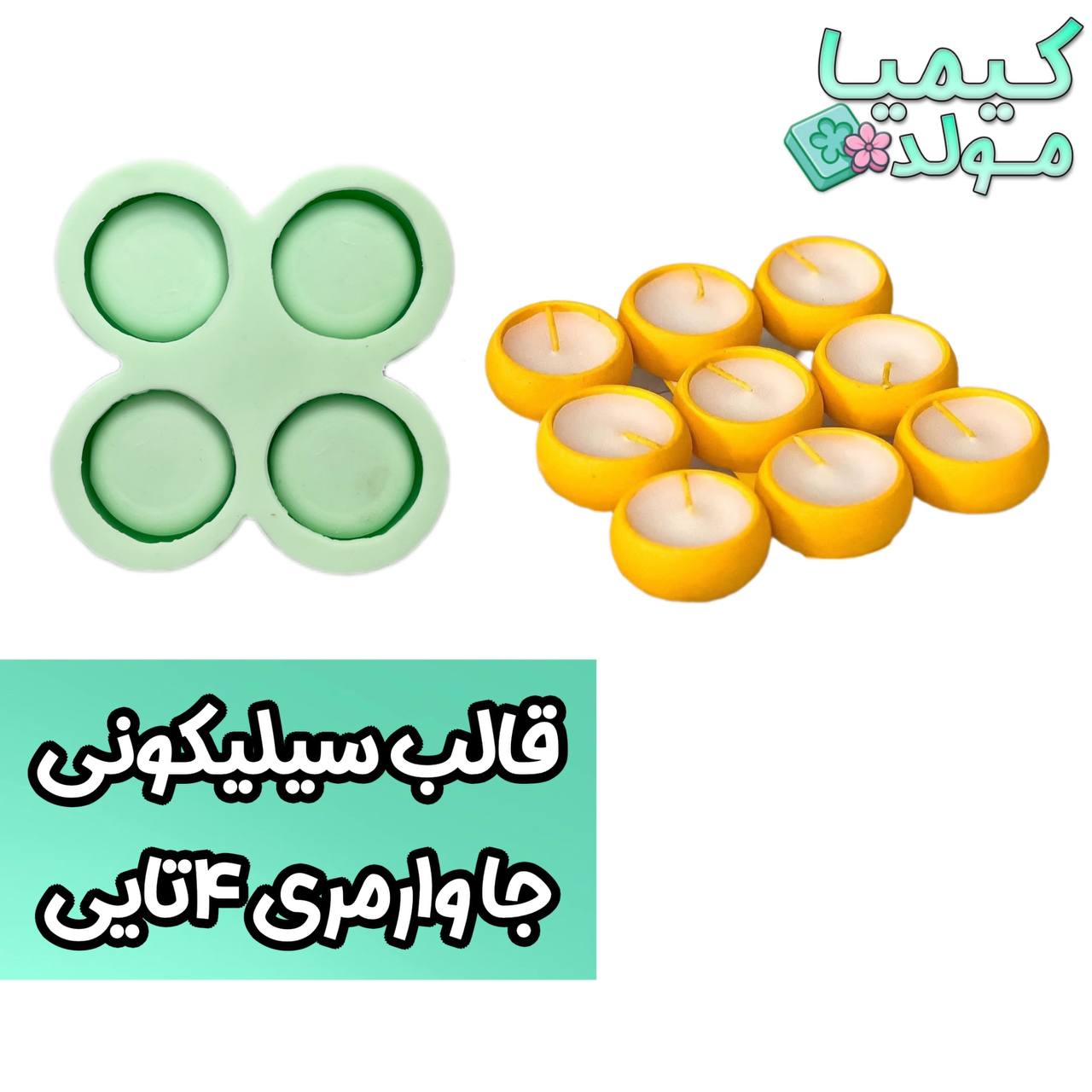 قالب سیلیکونی جاوارمری سنگ مصنوعی